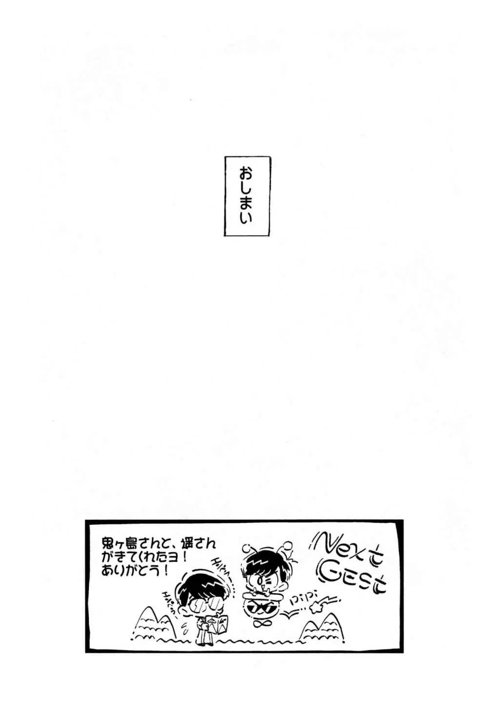 僕の生徒は宇宙人 - page53