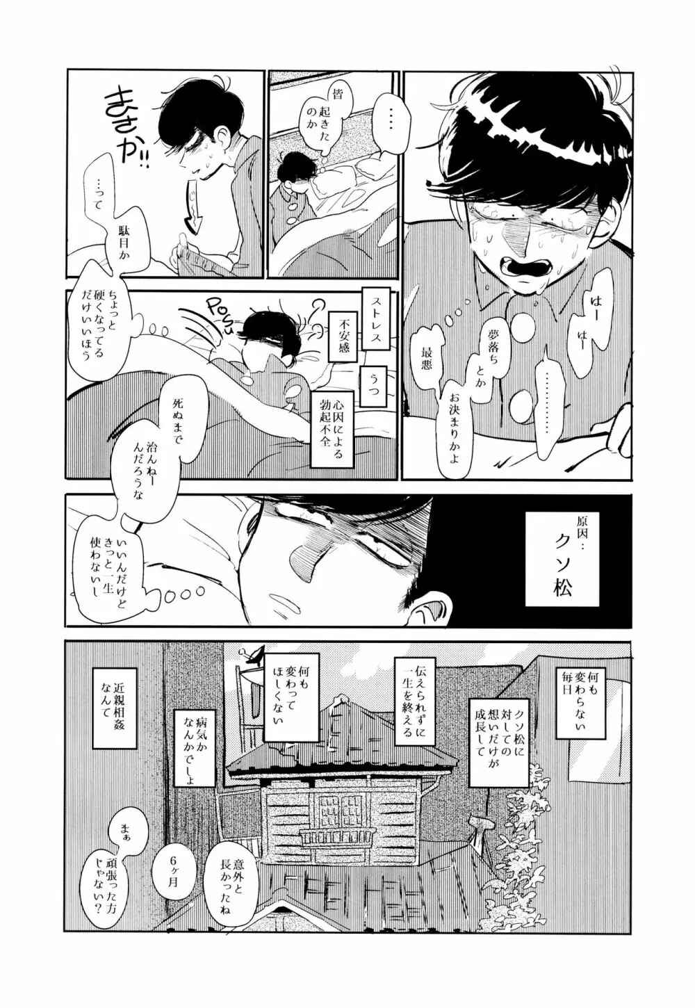 エンプティーは坩堝に×されて - page117