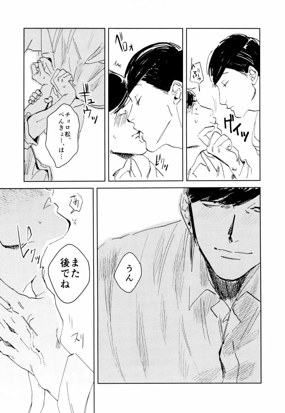 エンプティーは坩堝に×されて - page131