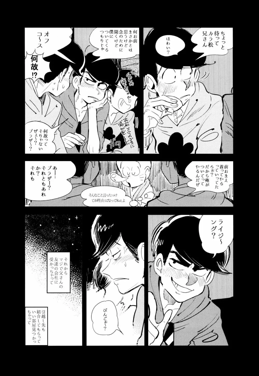 エンプティーは坩堝に×されて - page14