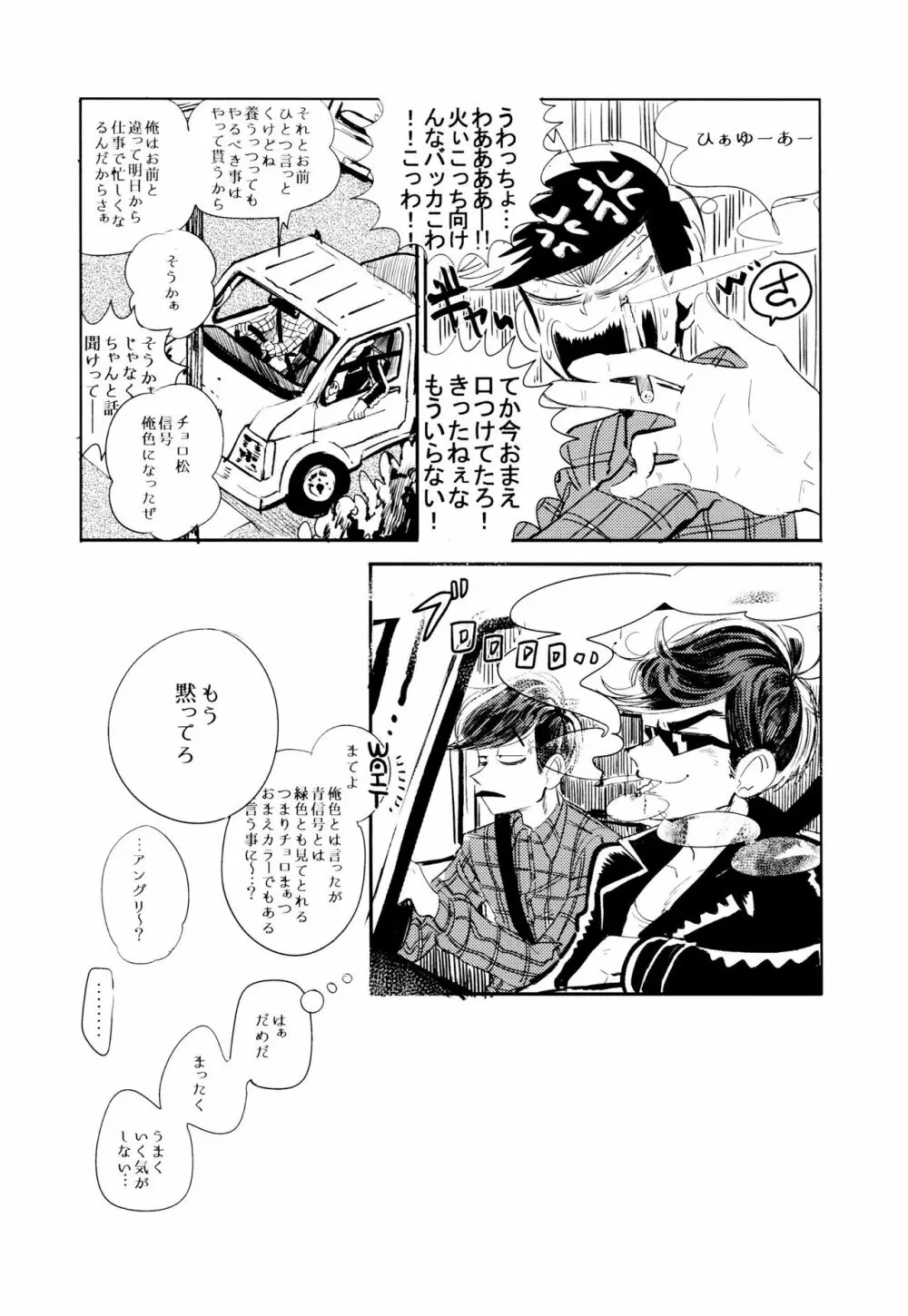 エンプティーは坩堝に×されて - page16
