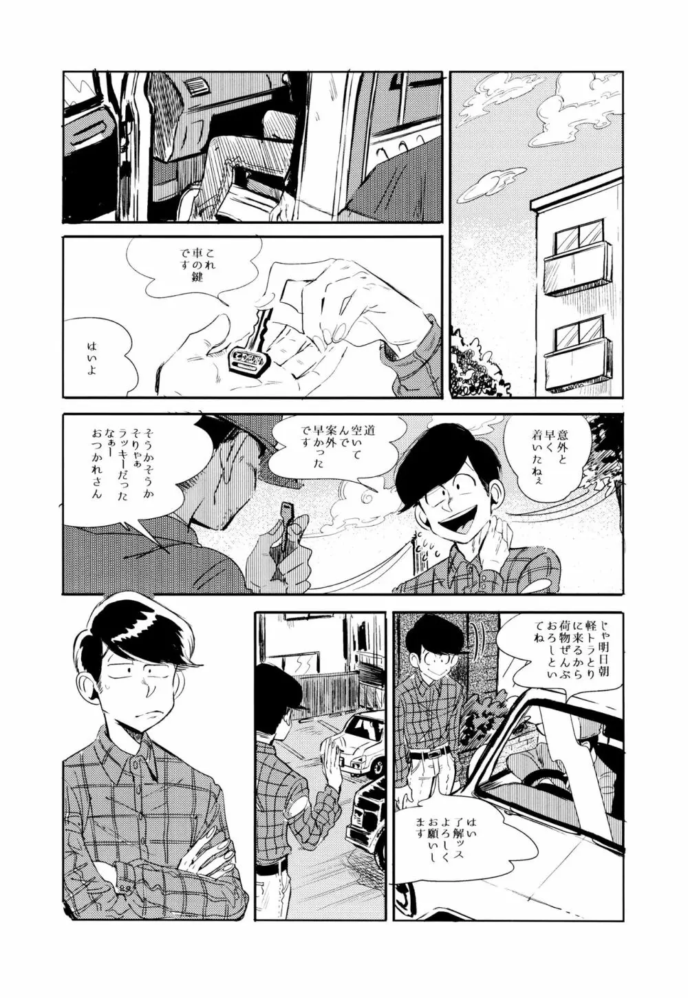 エンプティーは坩堝に×されて - page17