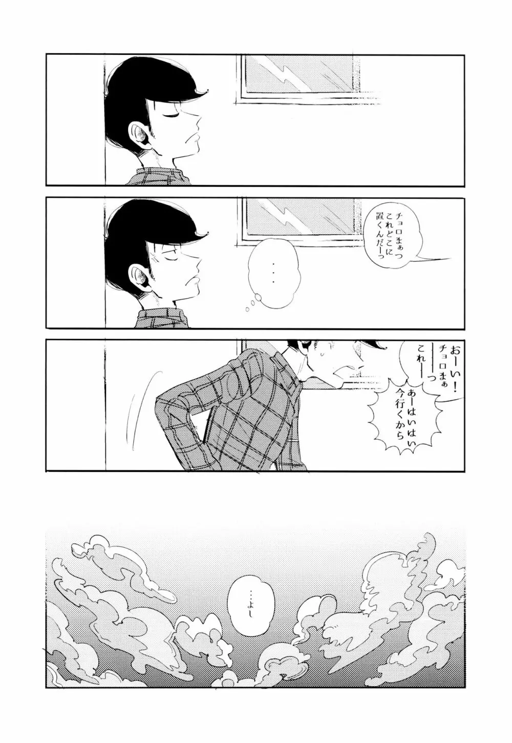 エンプティーは坩堝に×されて - page20