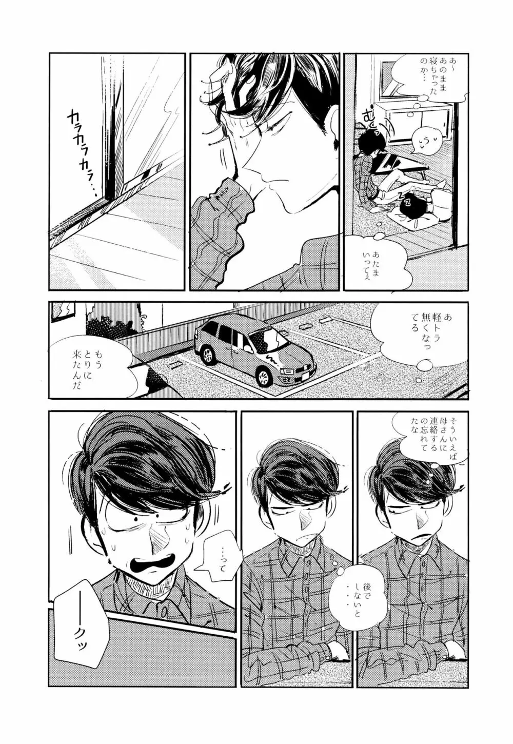 エンプティーは坩堝に×されて - page27