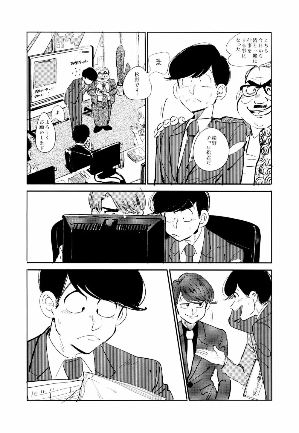 エンプティーは坩堝に×されて - page30