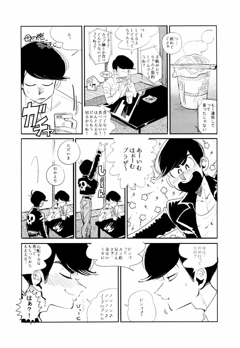 エンプティーは坩堝に×されて - page32