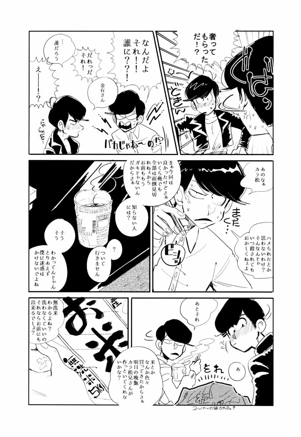 エンプティーは坩堝に×されて - page33