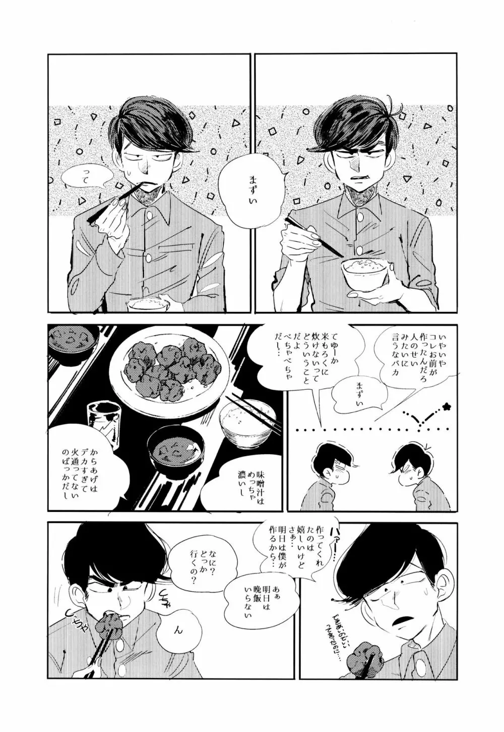 エンプティーは坩堝に×されて - page35