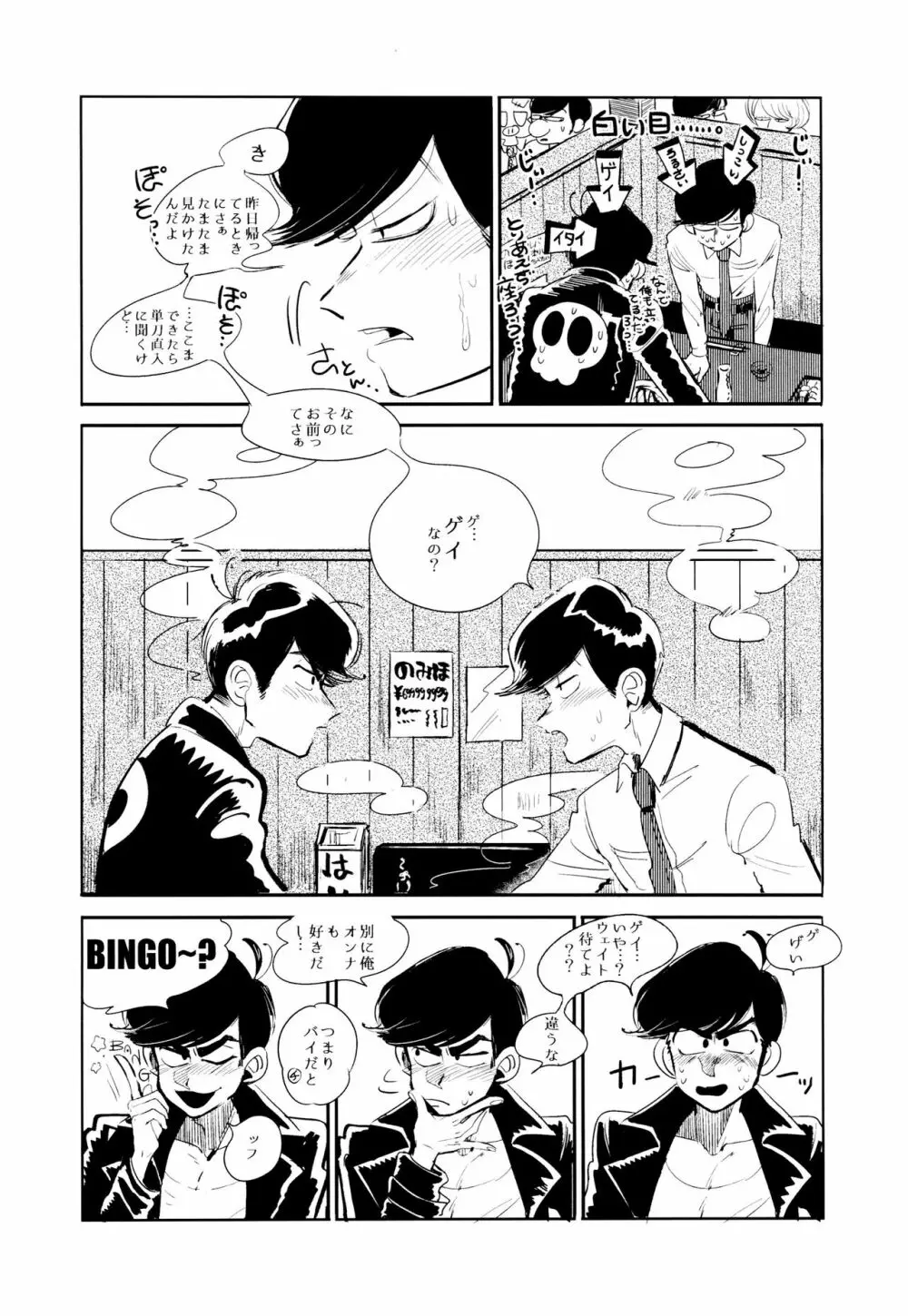 エンプティーは坩堝に×されて - page42