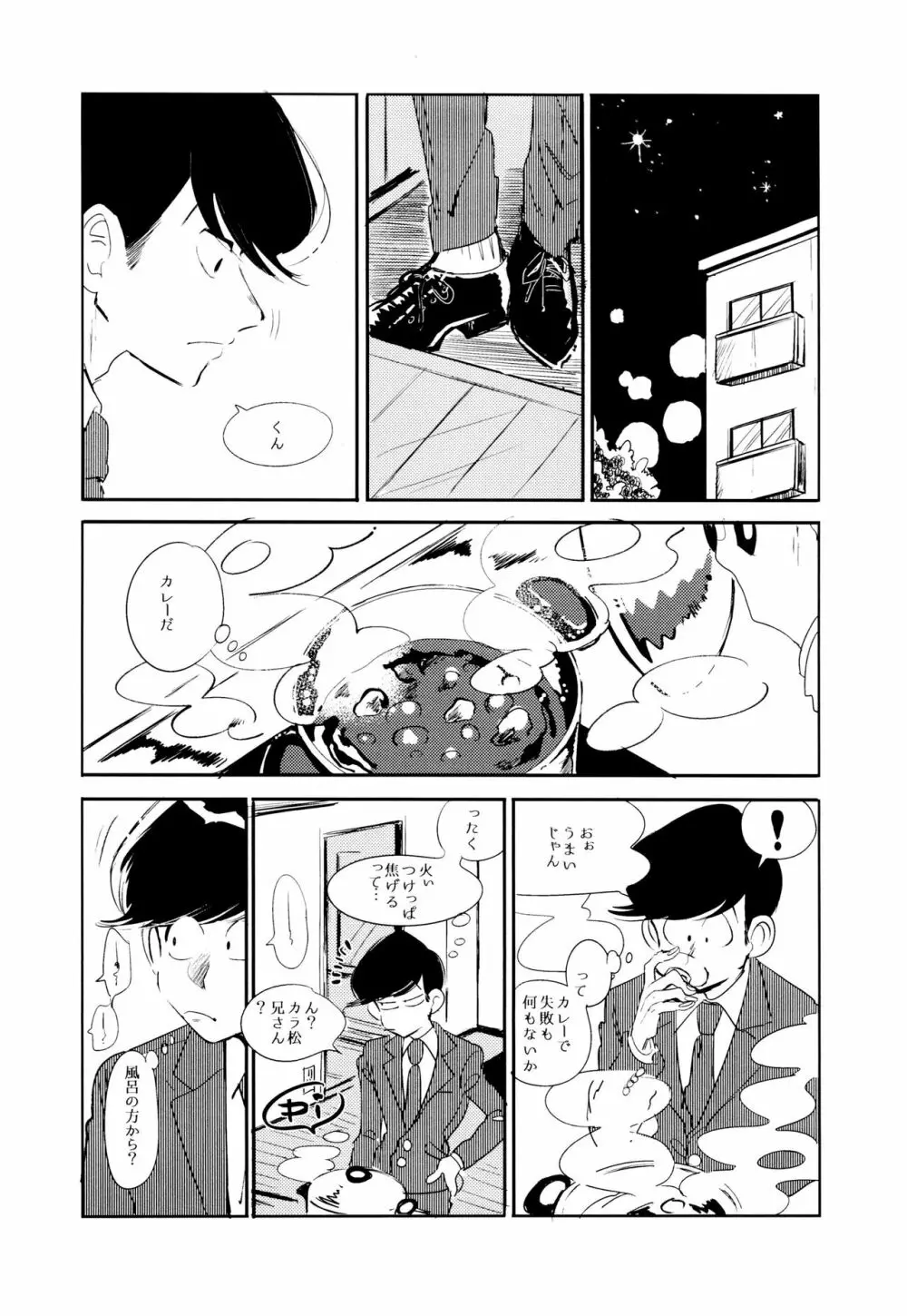 エンプティーは坩堝に×されて - page48