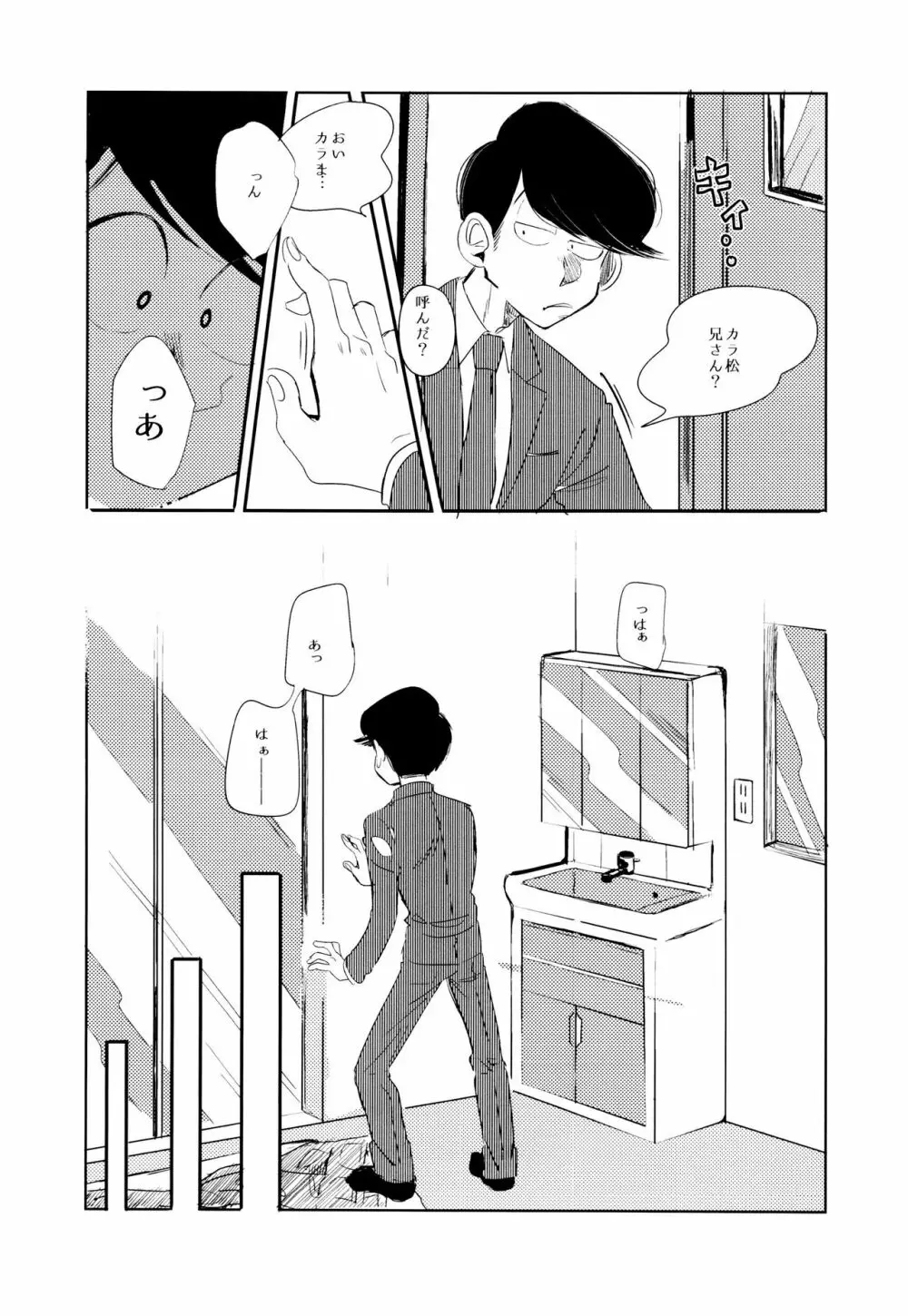 エンプティーは坩堝に×されて - page49