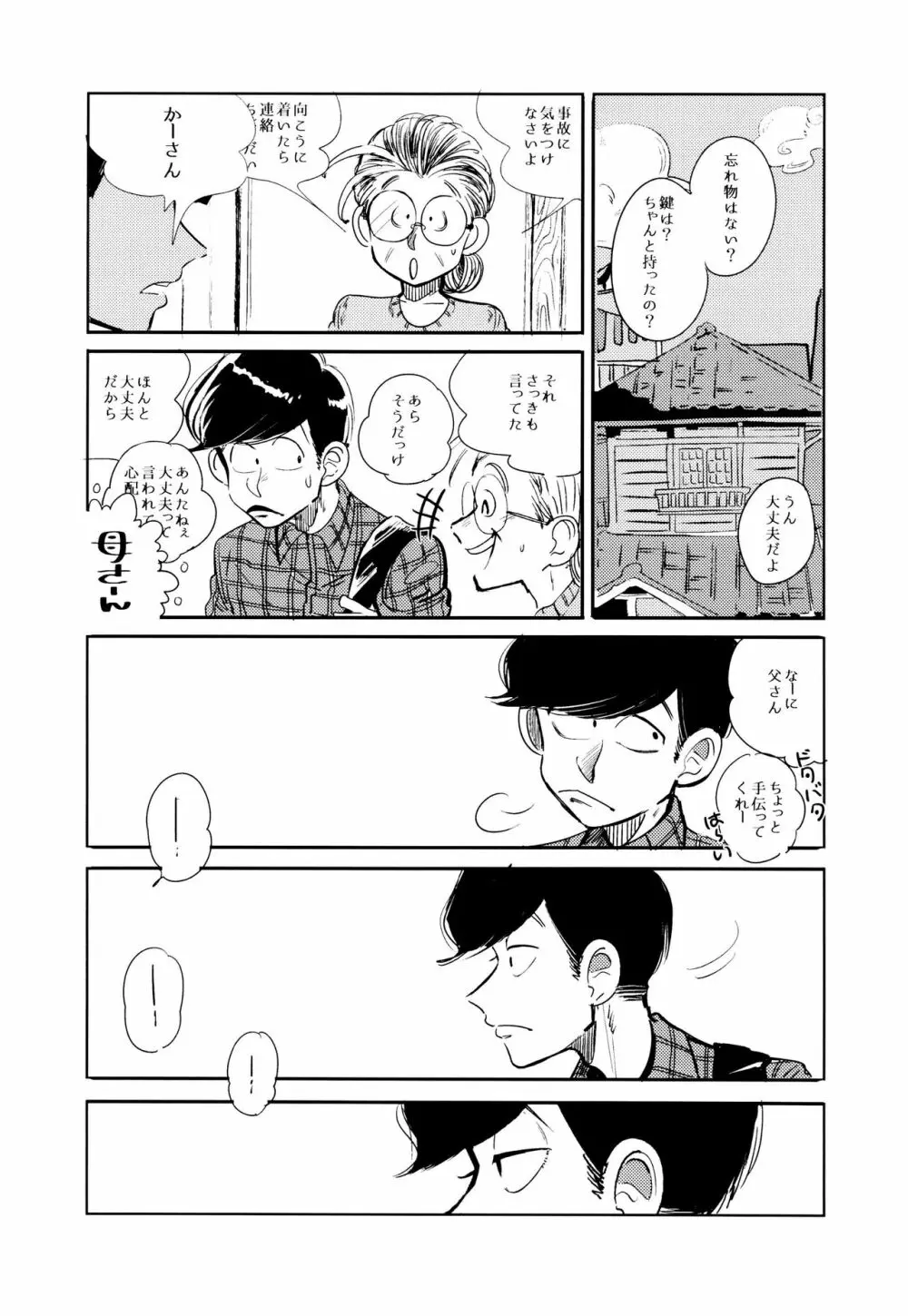 エンプティーは坩堝に×されて - page5