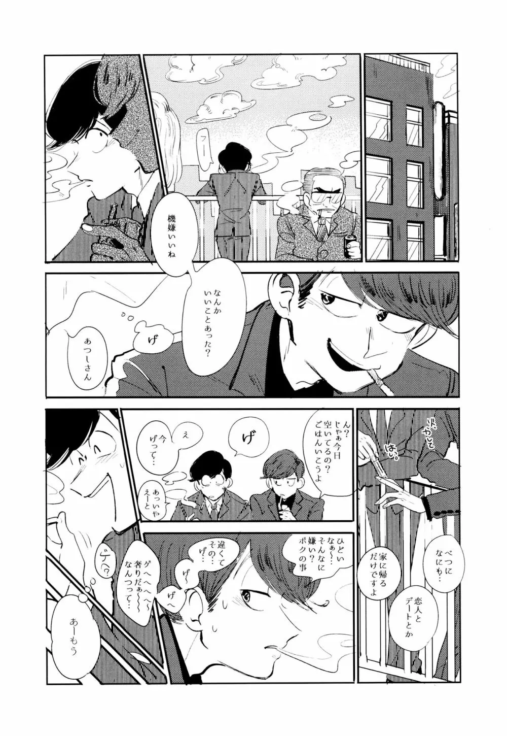 エンプティーは坩堝に×されて - page74