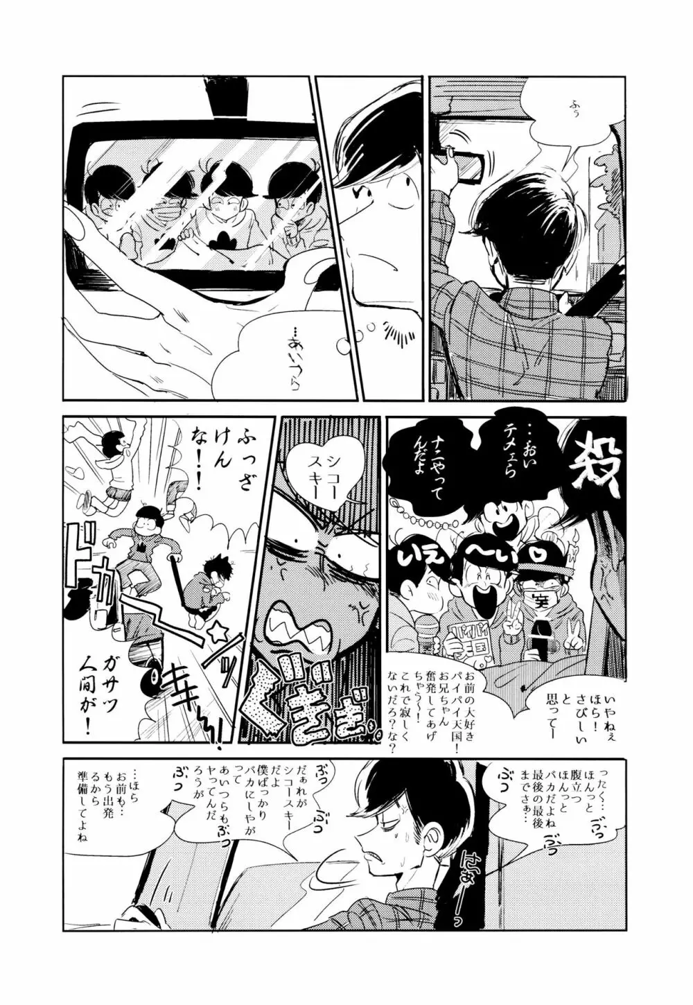 エンプティーは坩堝に×されて - page8