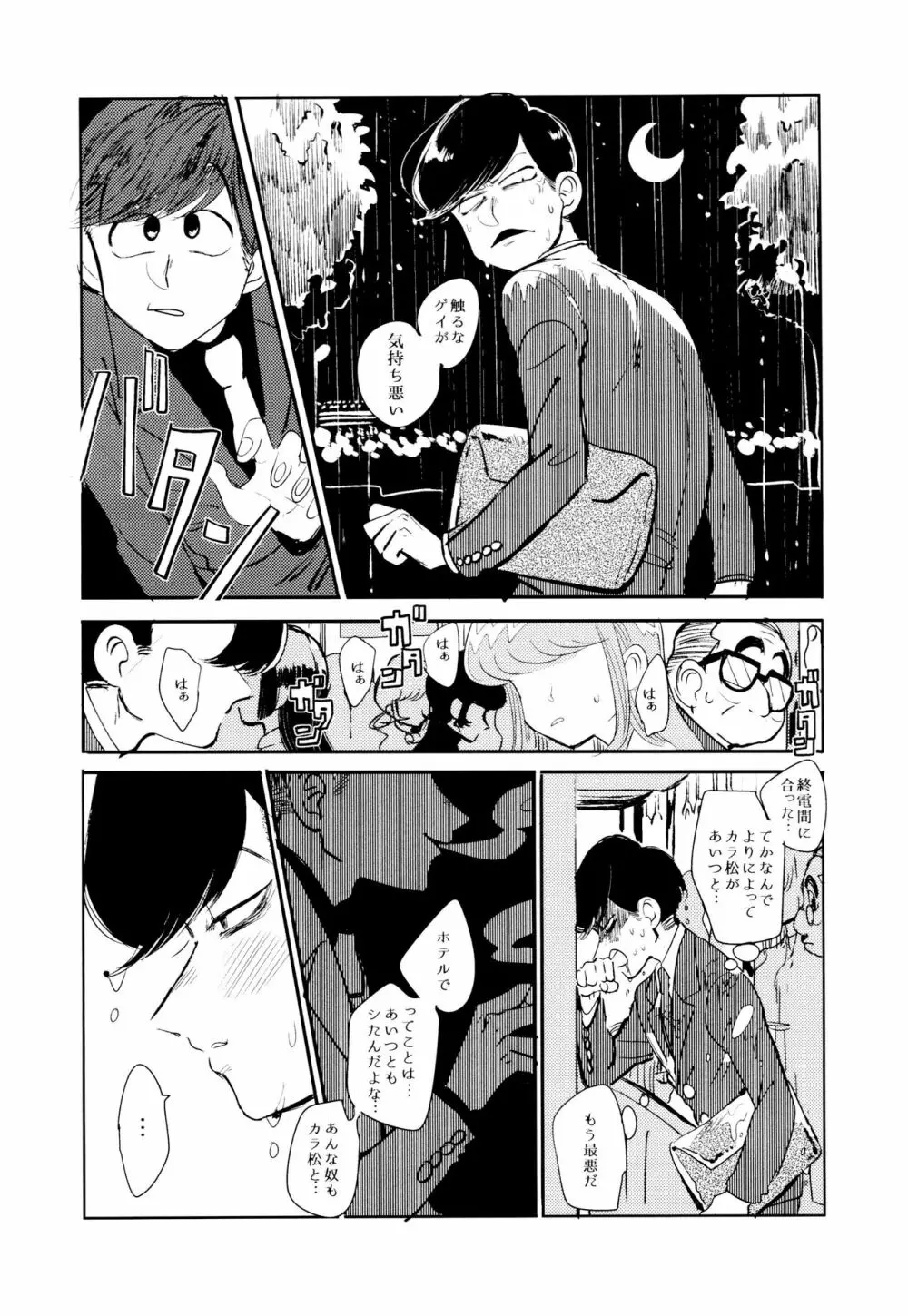 エンプティーは坩堝に×されて - page82