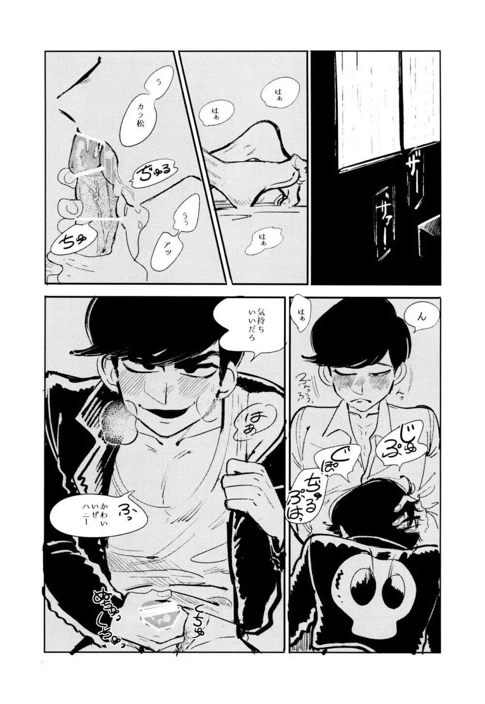 エンプティーは坩堝に×されて - page84
