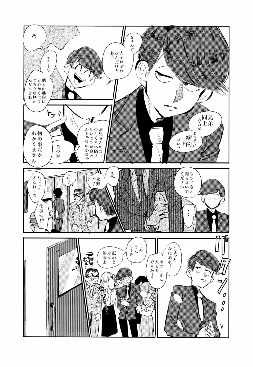 エンプティーは坩堝に×されて - page93
