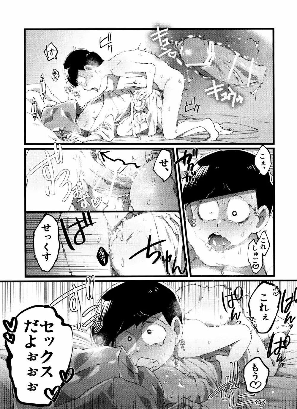 「もう普通に好き～!」 - page15