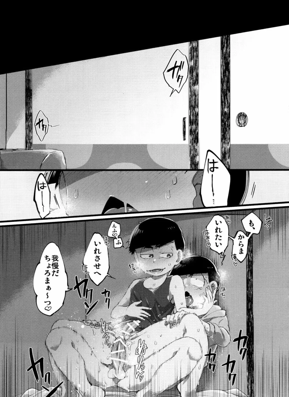 「もう普通に好き～!」 - page25