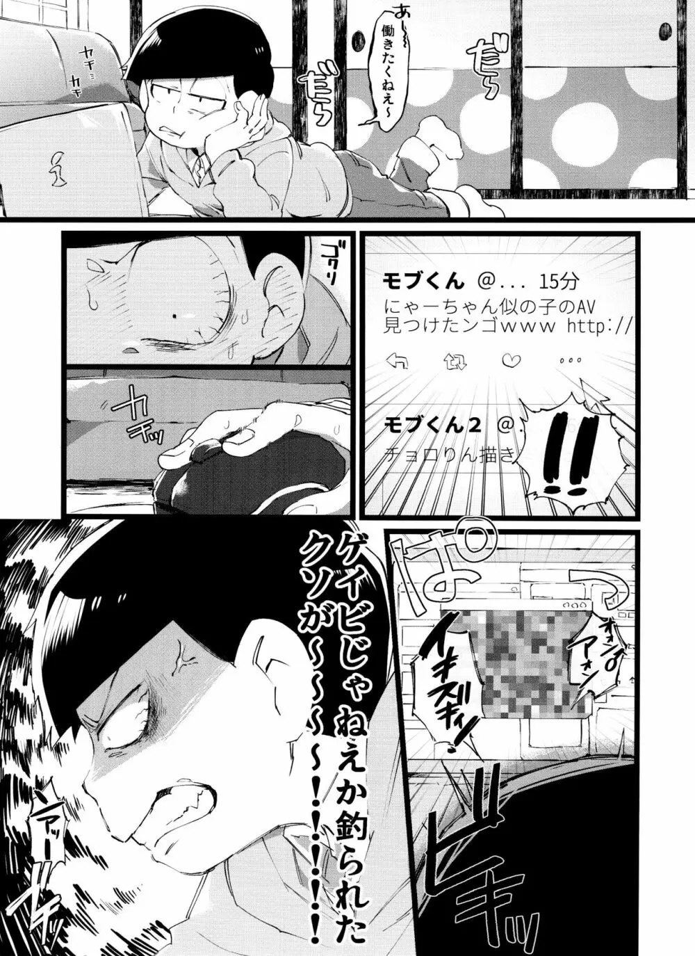 「もう普通に好き～!」 - page3