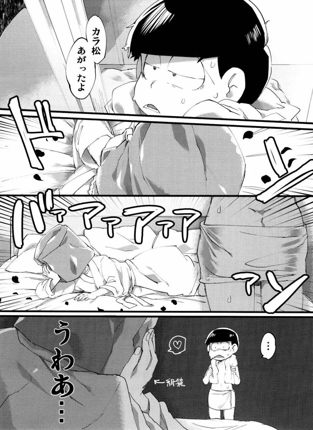 「もう普通に好き～!」 - page9