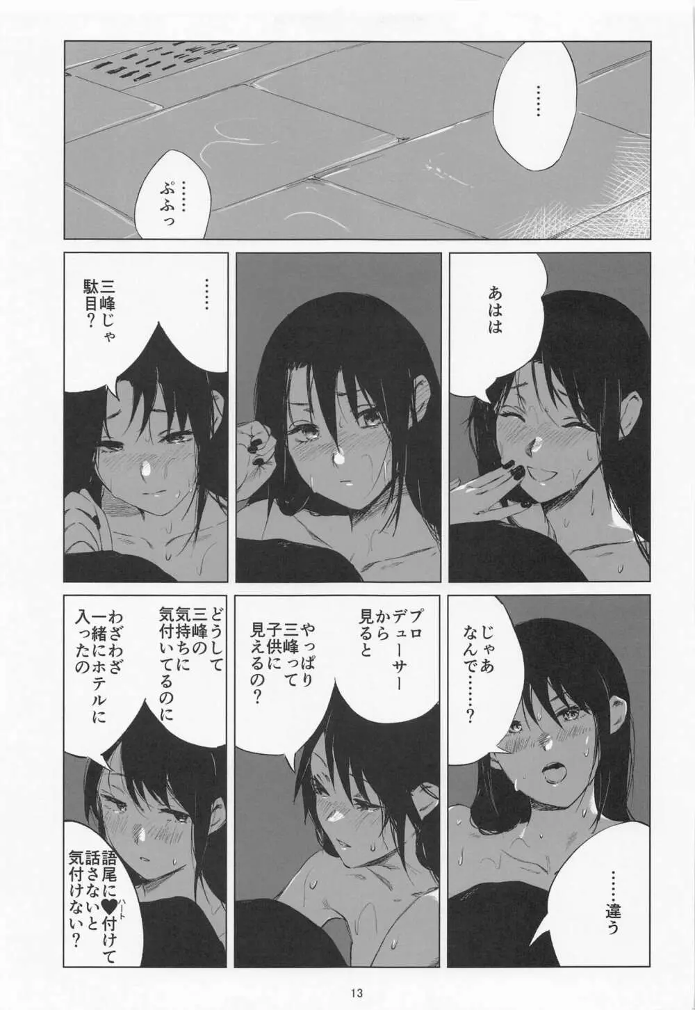 太陽はもう輝かない - page12