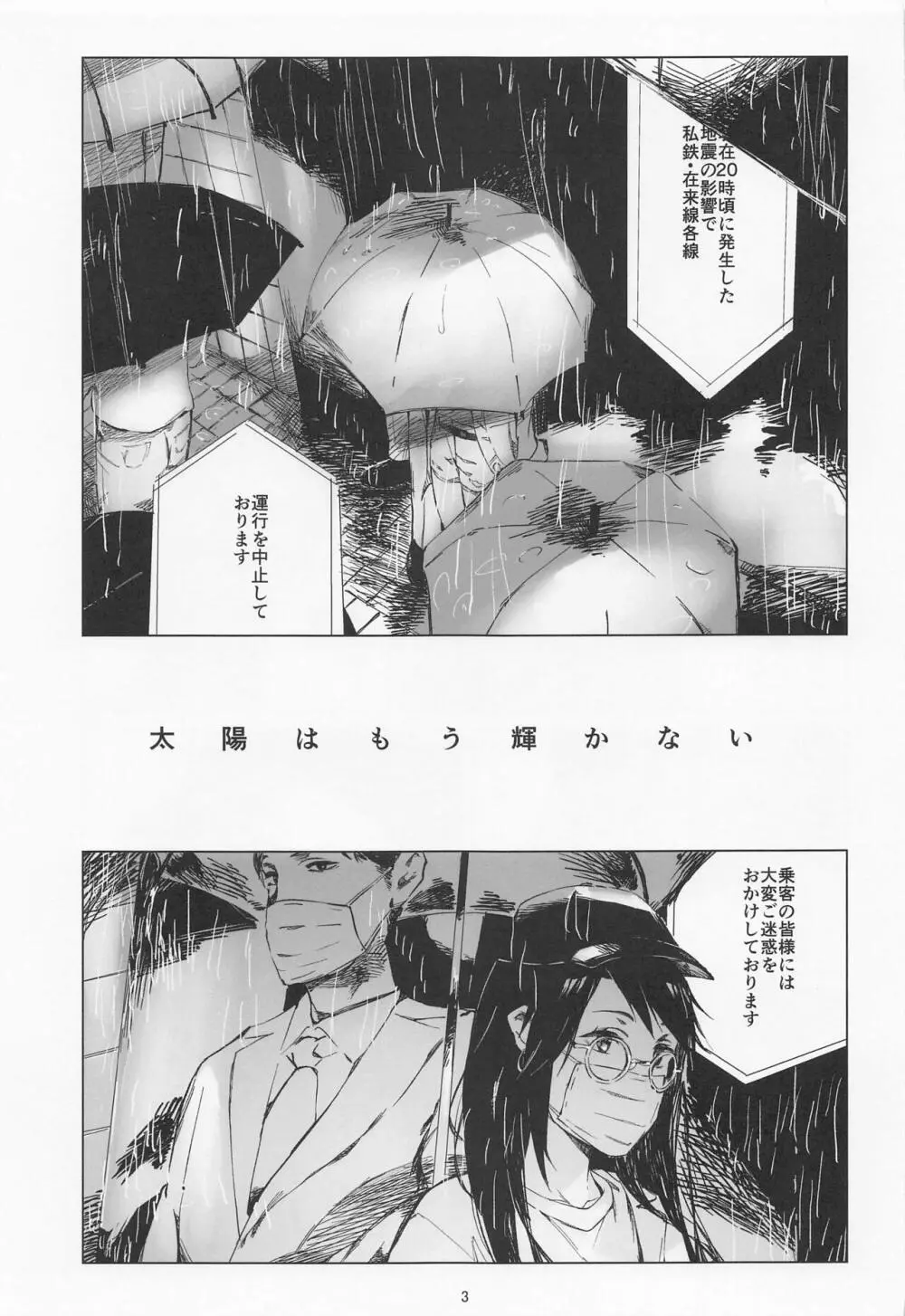 太陽はもう輝かない - page2