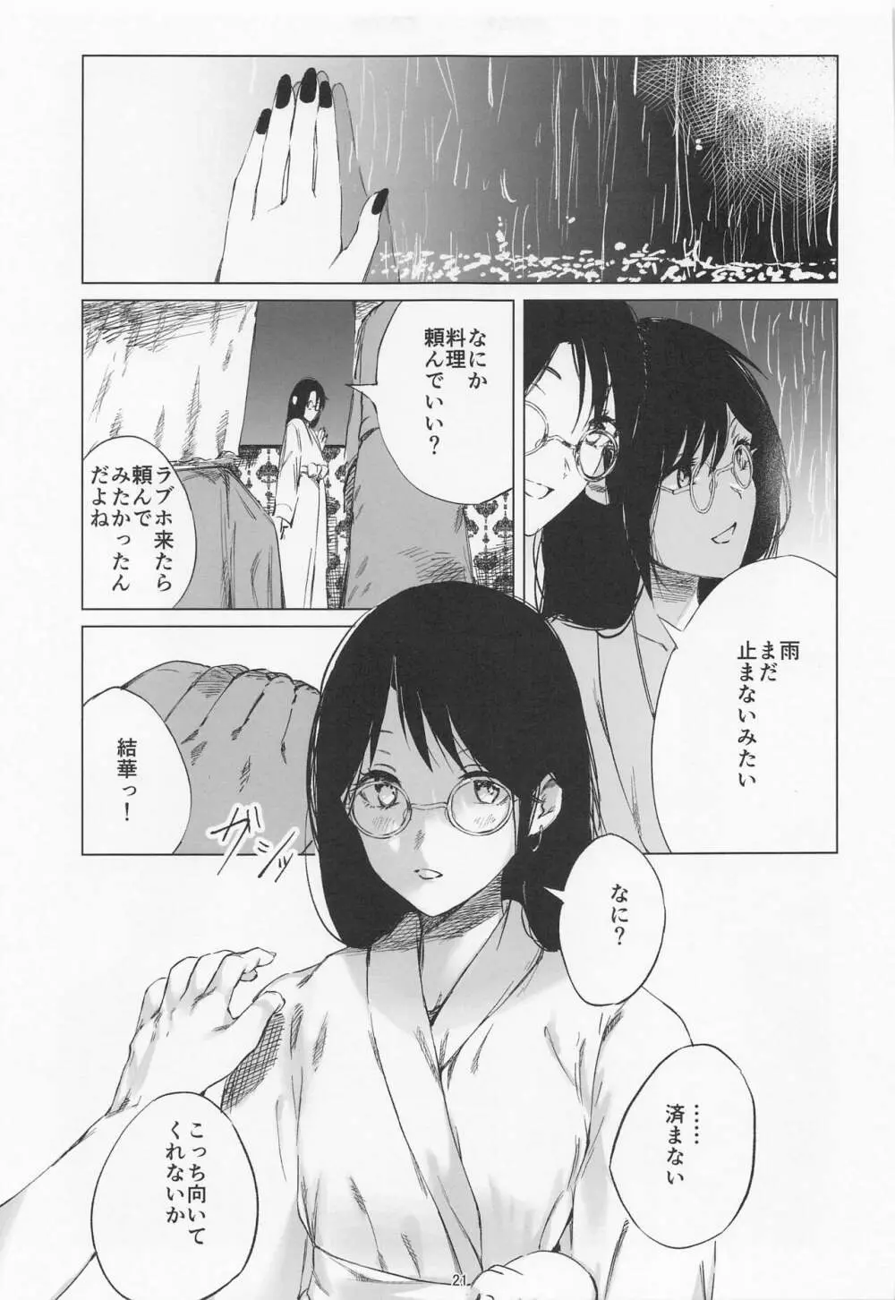 太陽はもう輝かない - page20