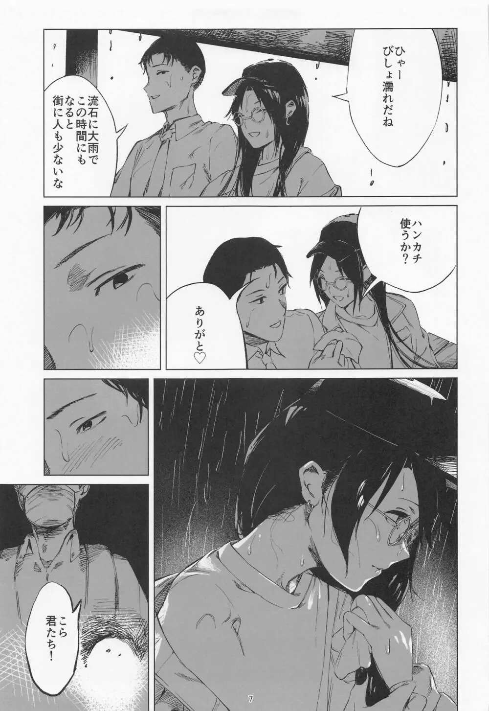 太陽はもう輝かない - page6