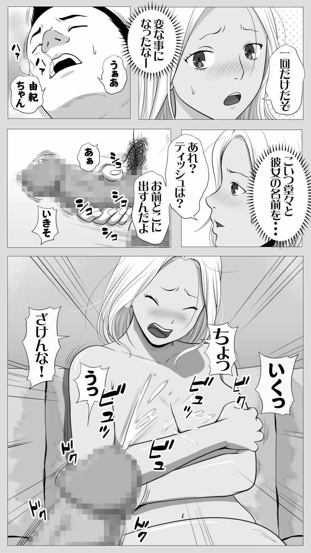 友達のかーちゃん - page10