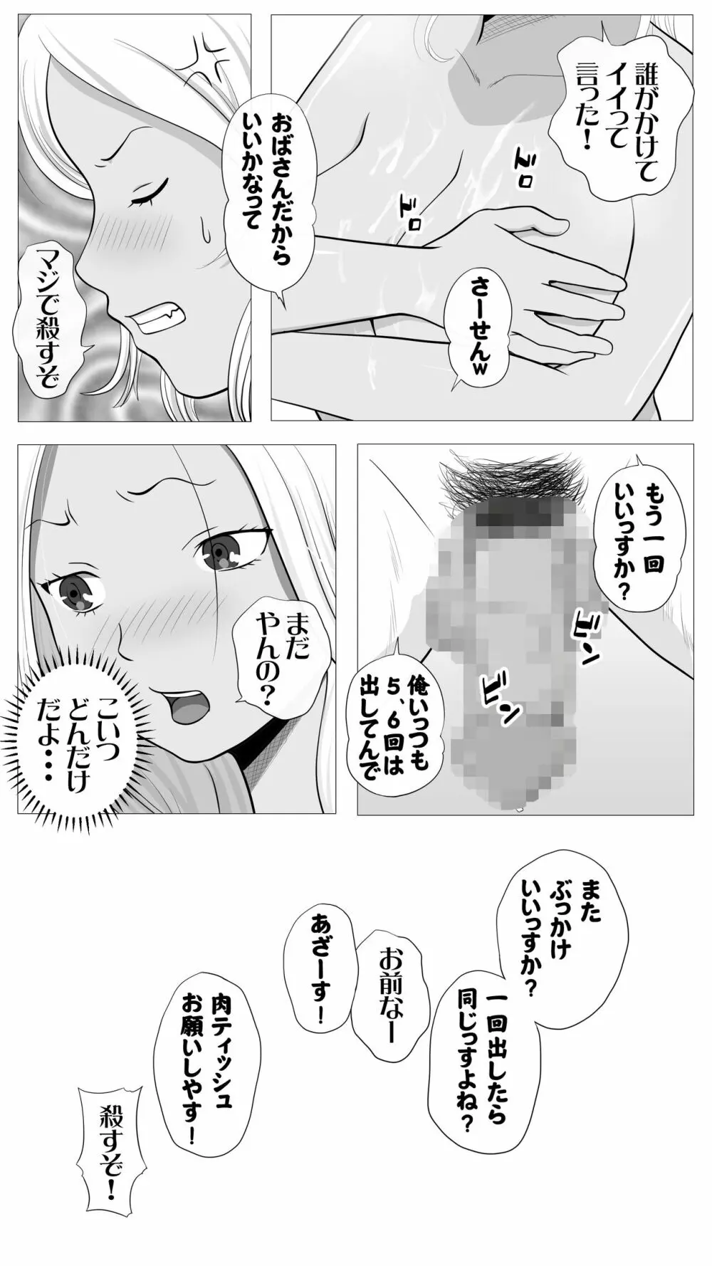 友達のかーちゃん - page11