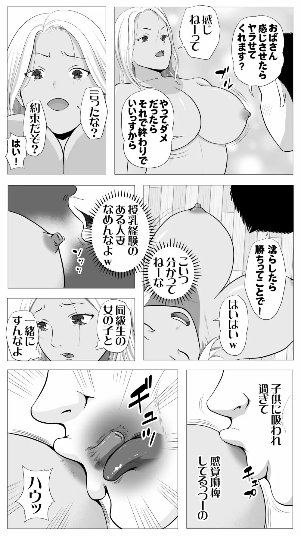 友達のかーちゃん - page14