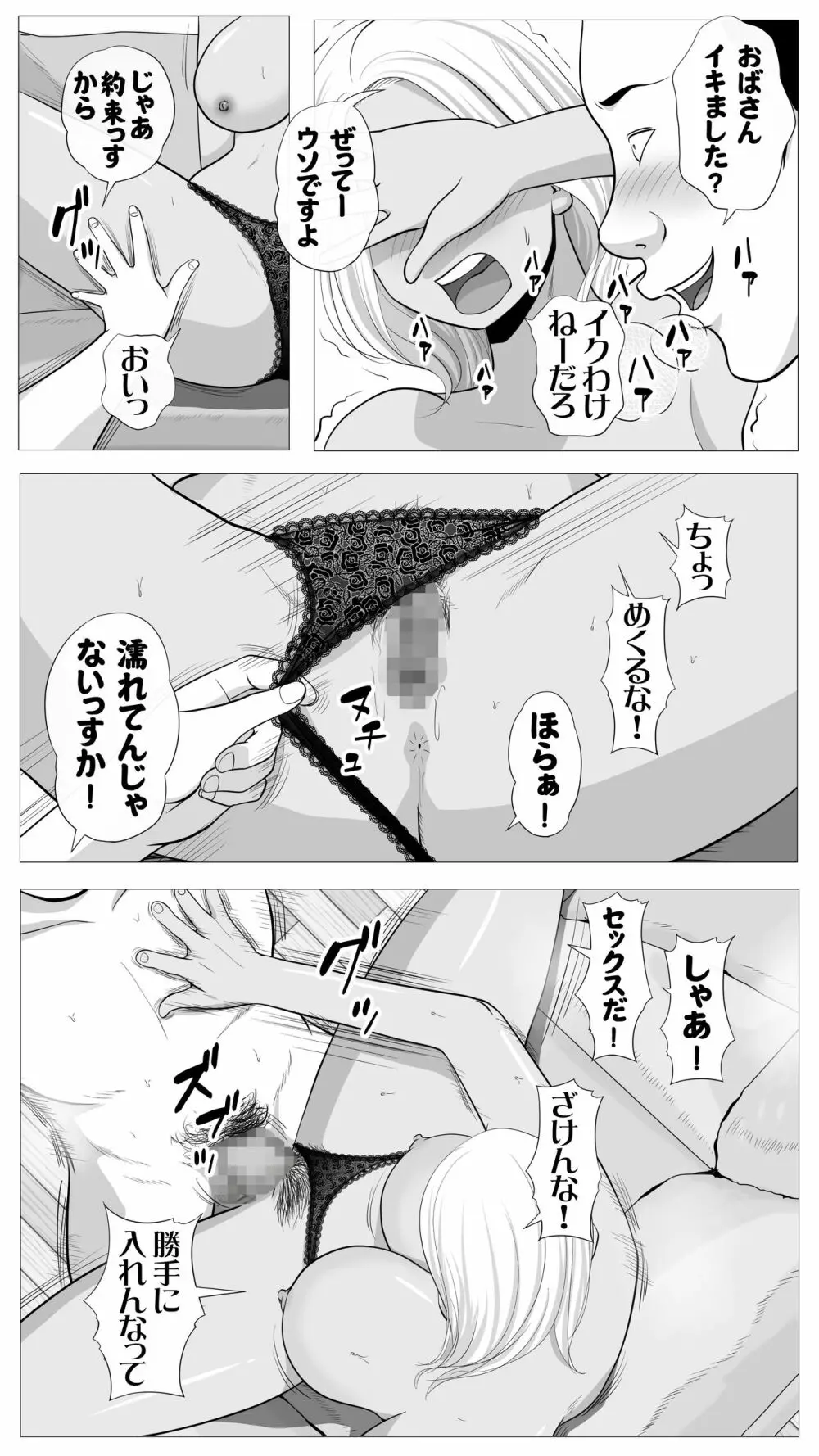 友達のかーちゃん - page17