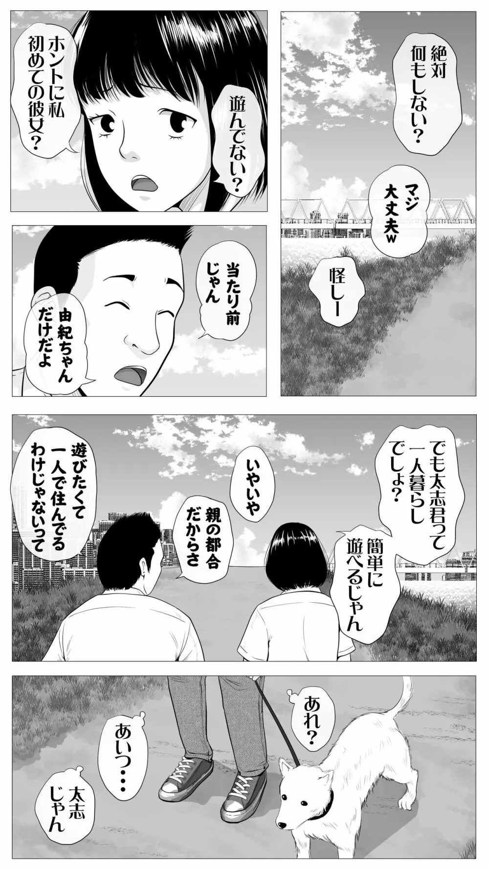 友達のかーちゃん - page2