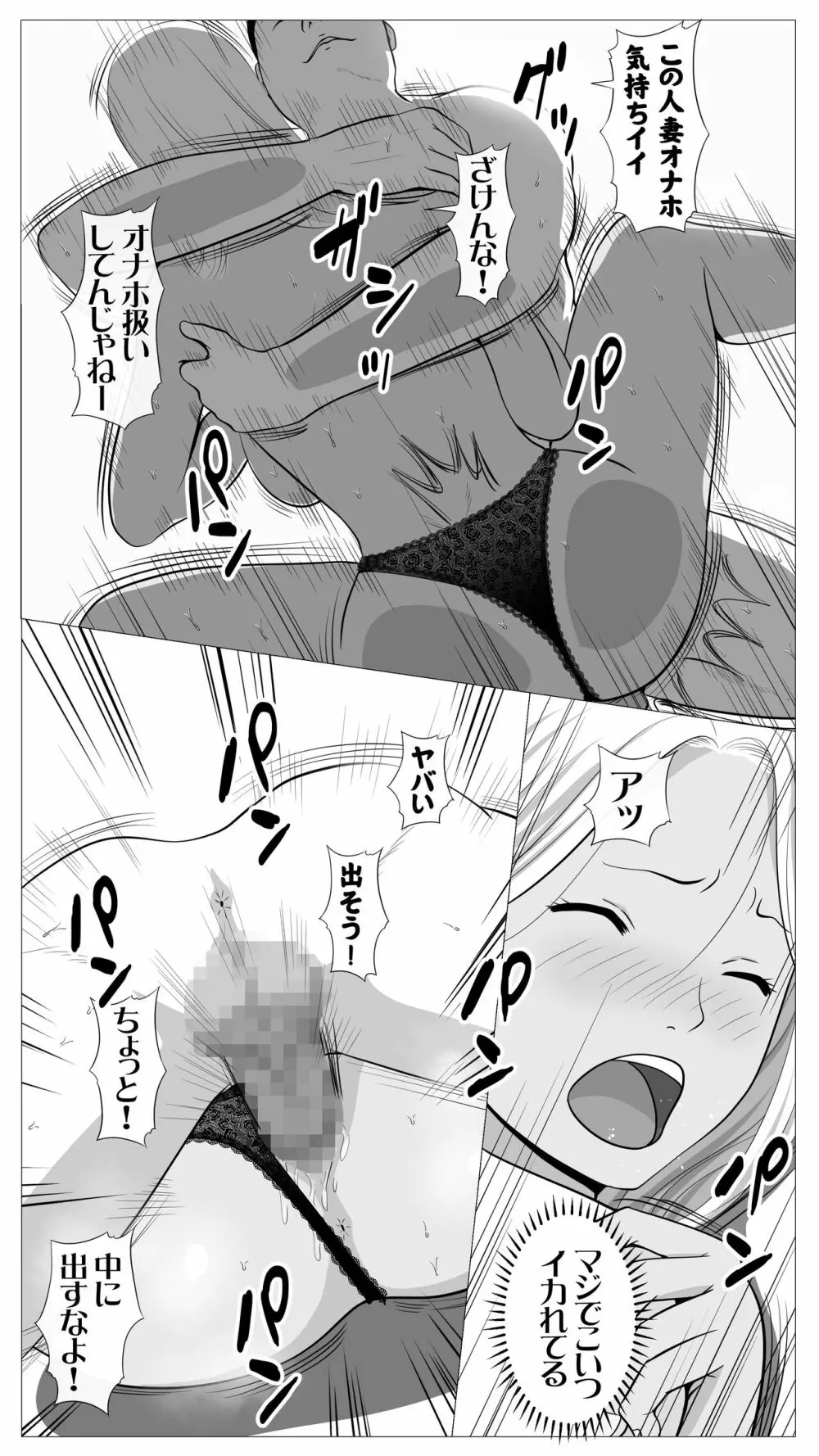友達のかーちゃん - page20