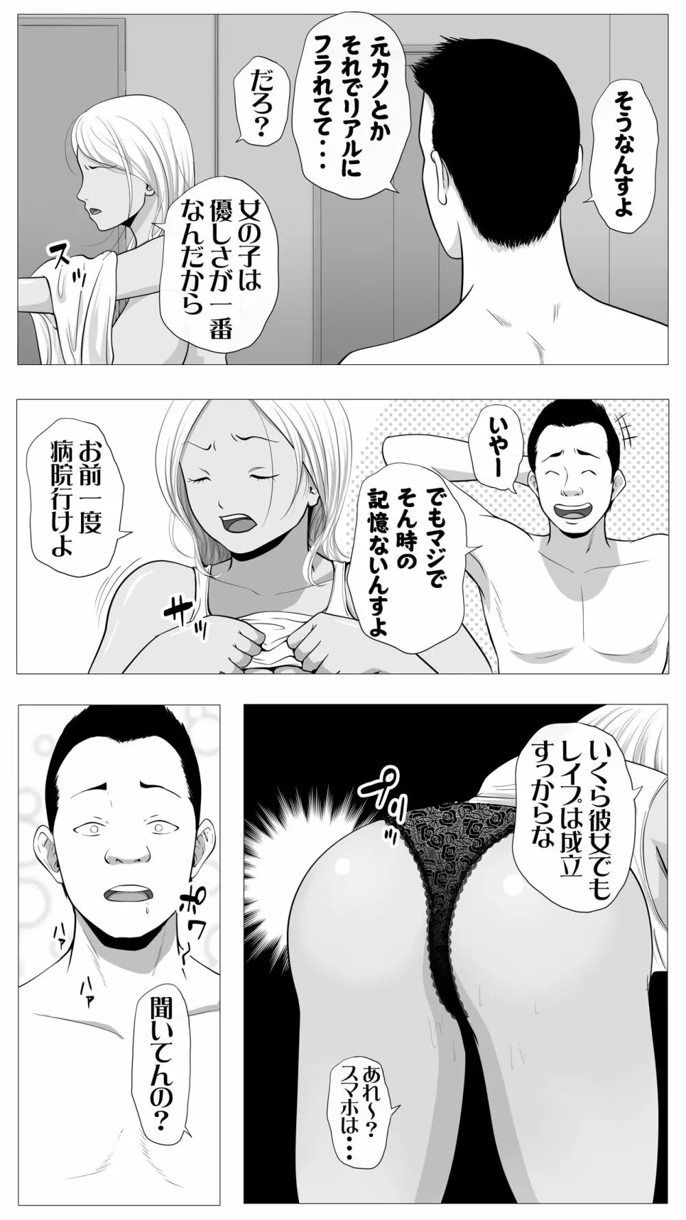 友達のかーちゃん - page23
