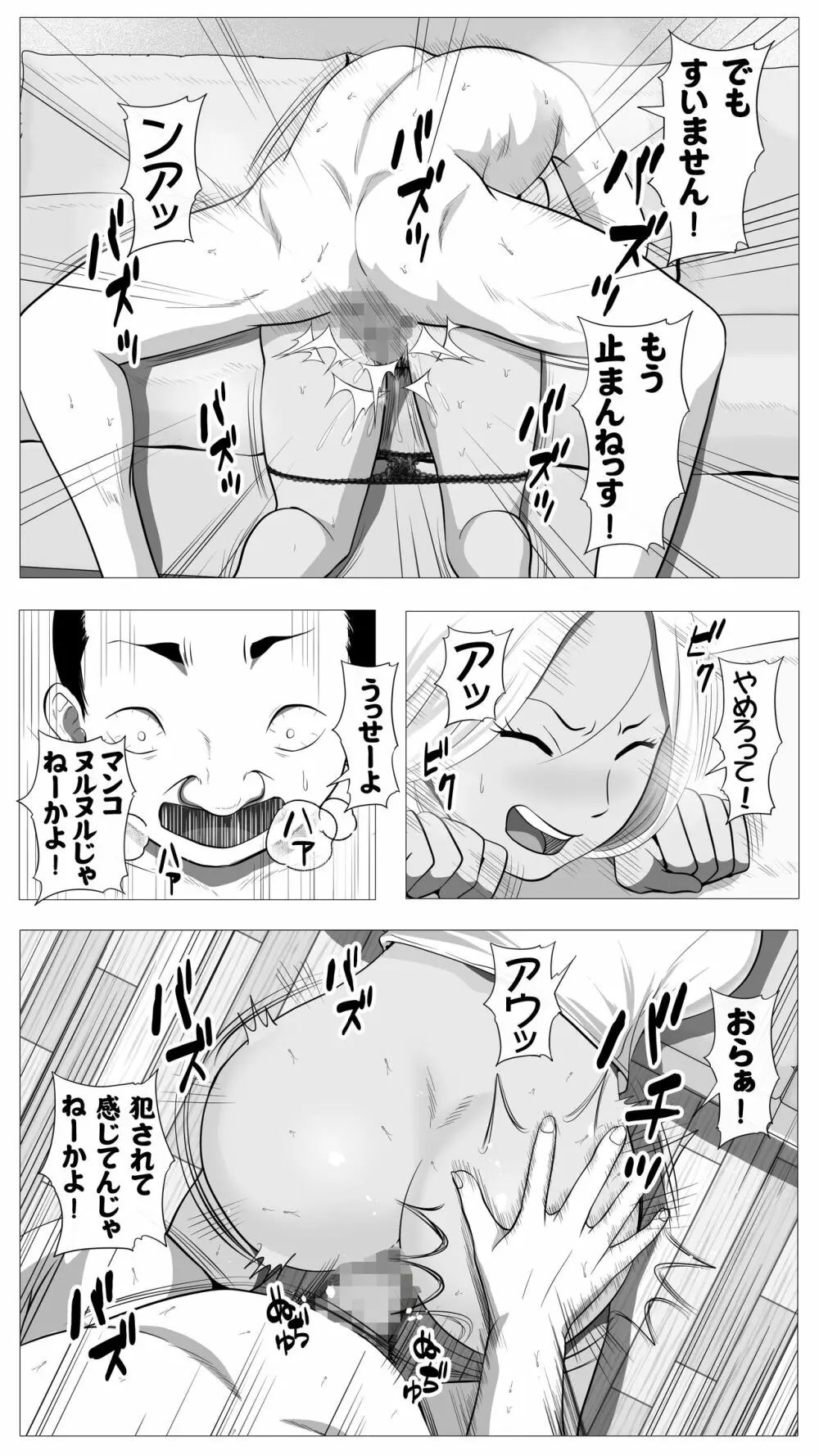 友達のかーちゃん - page26