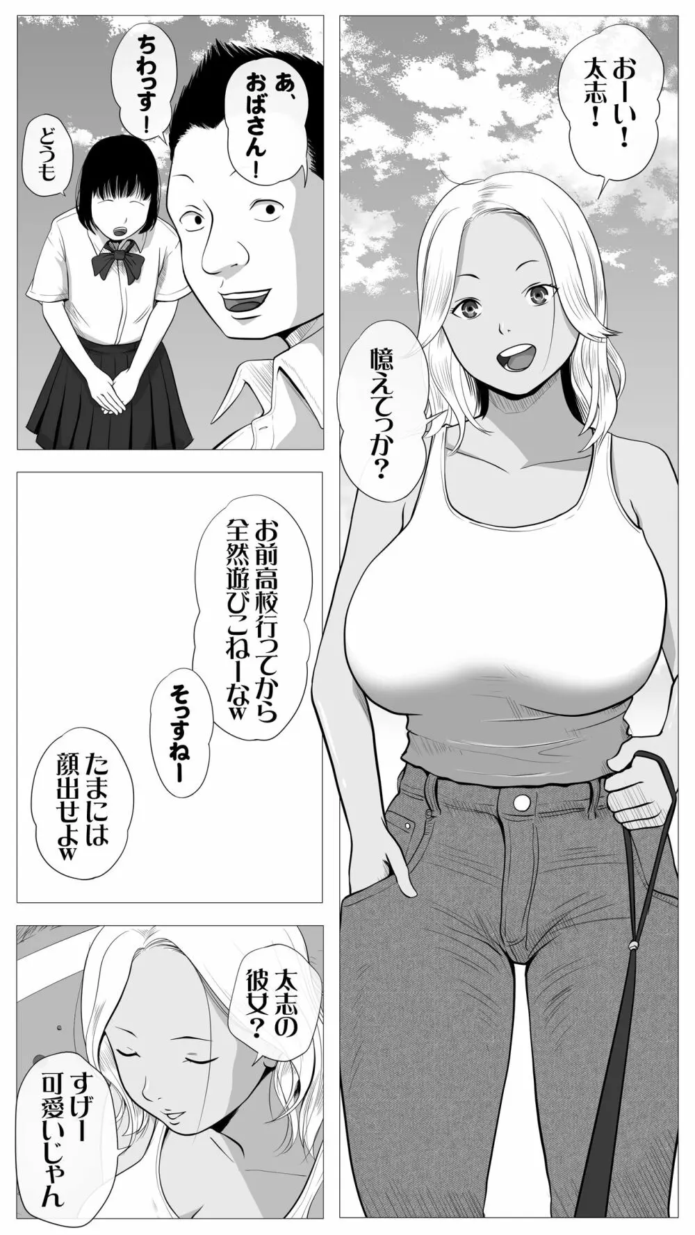 友達のかーちゃん - page3