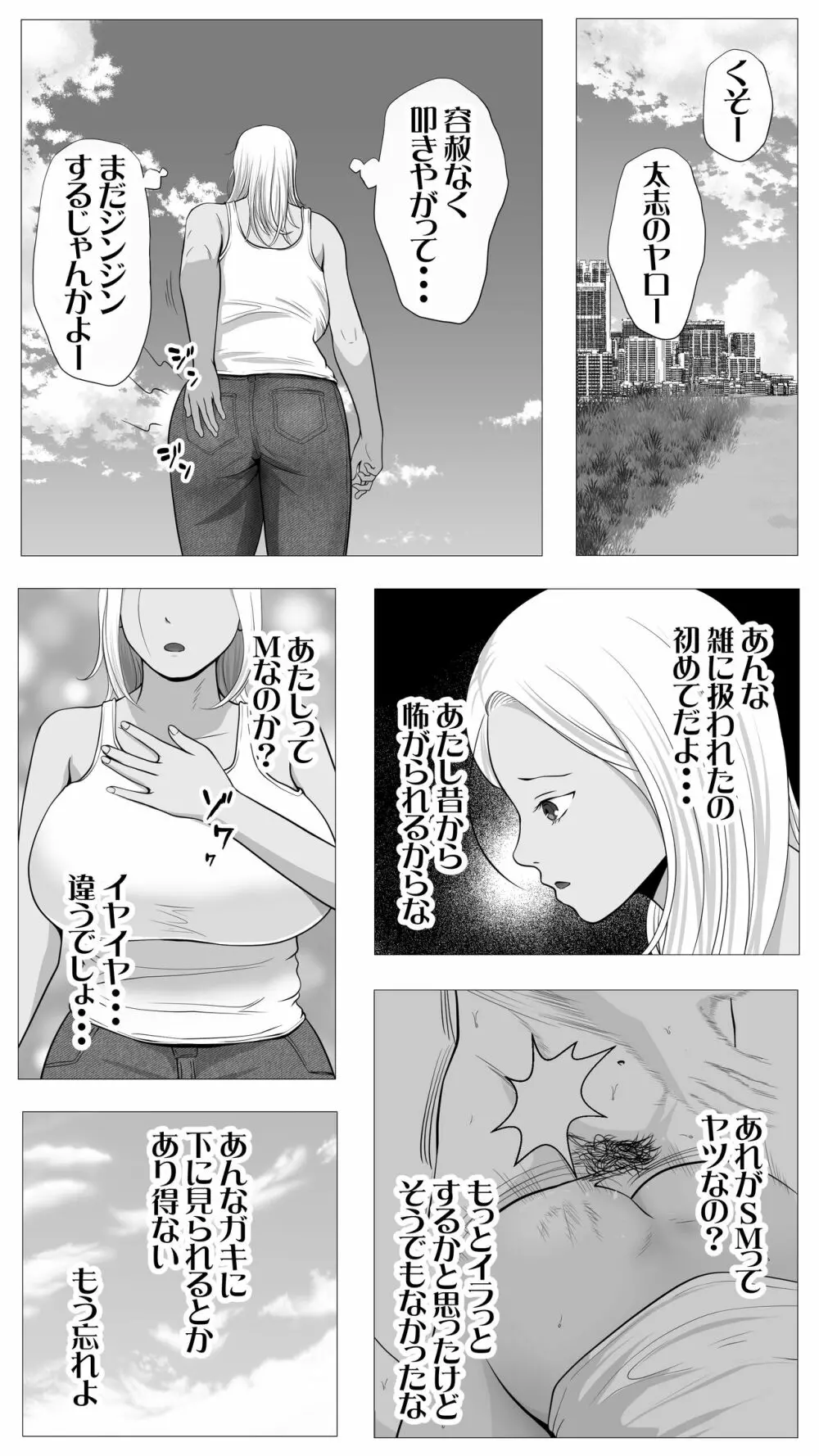 友達のかーちゃん - page34