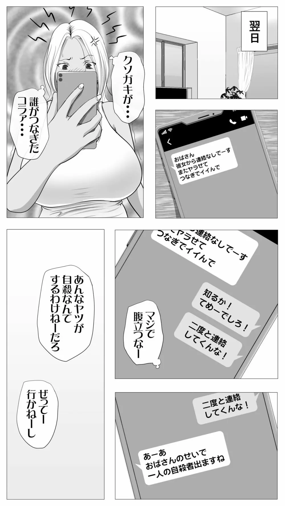 友達のかーちゃん - page35