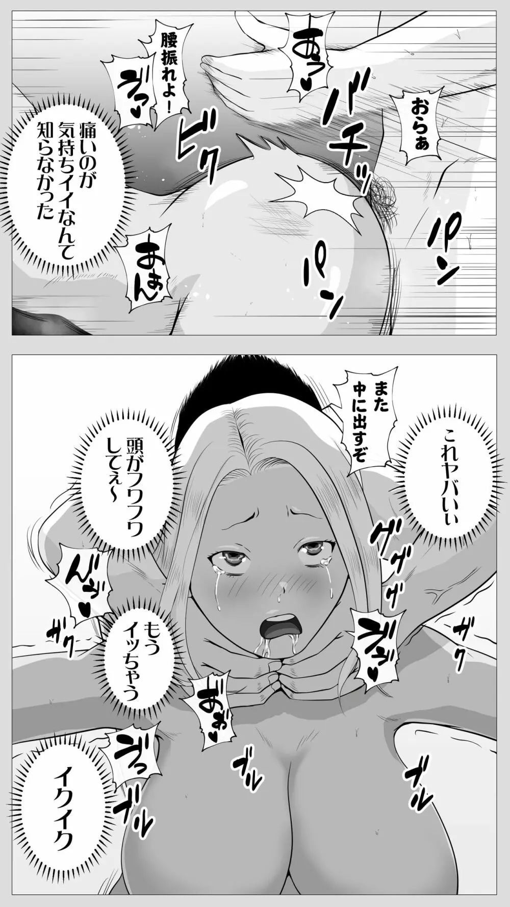 友達のかーちゃん - page38