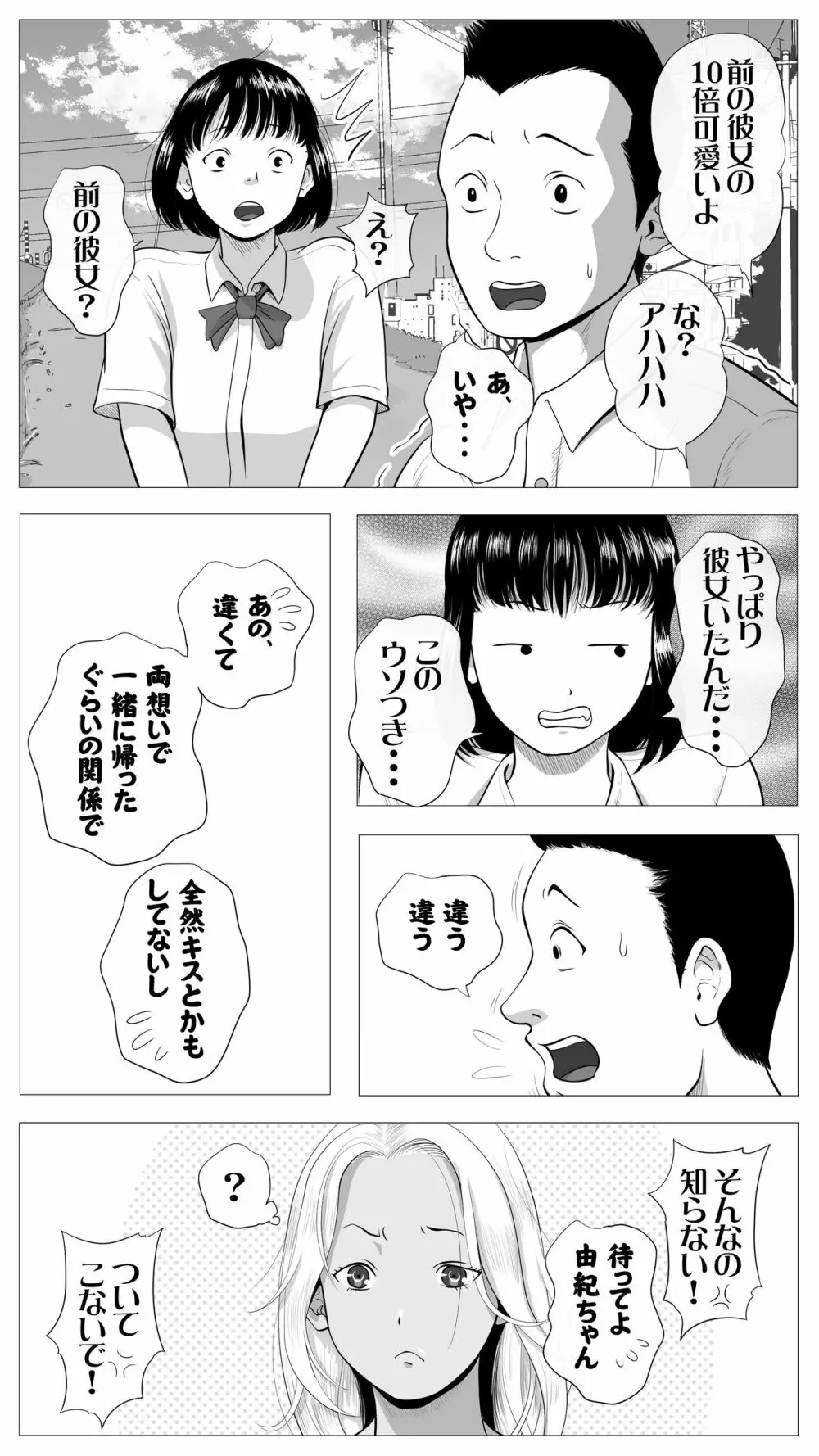 友達のかーちゃん - page4
