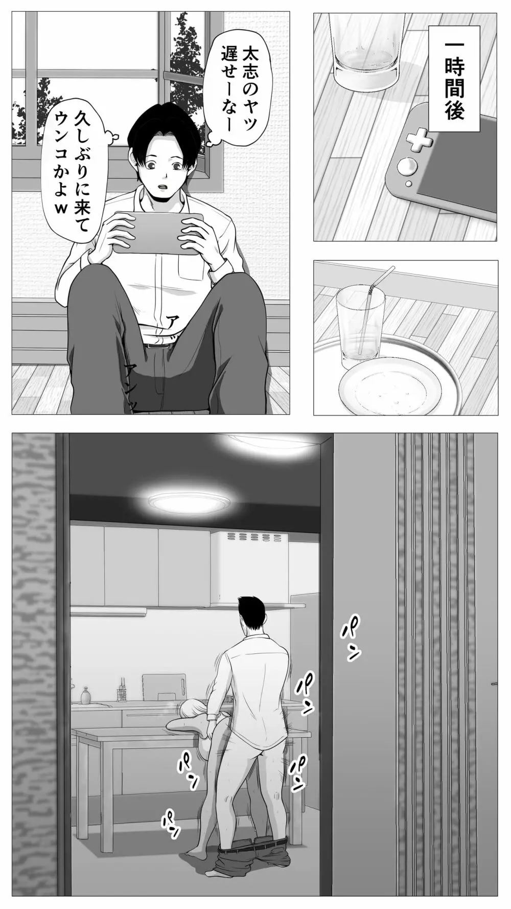 友達のかーちゃん - page42