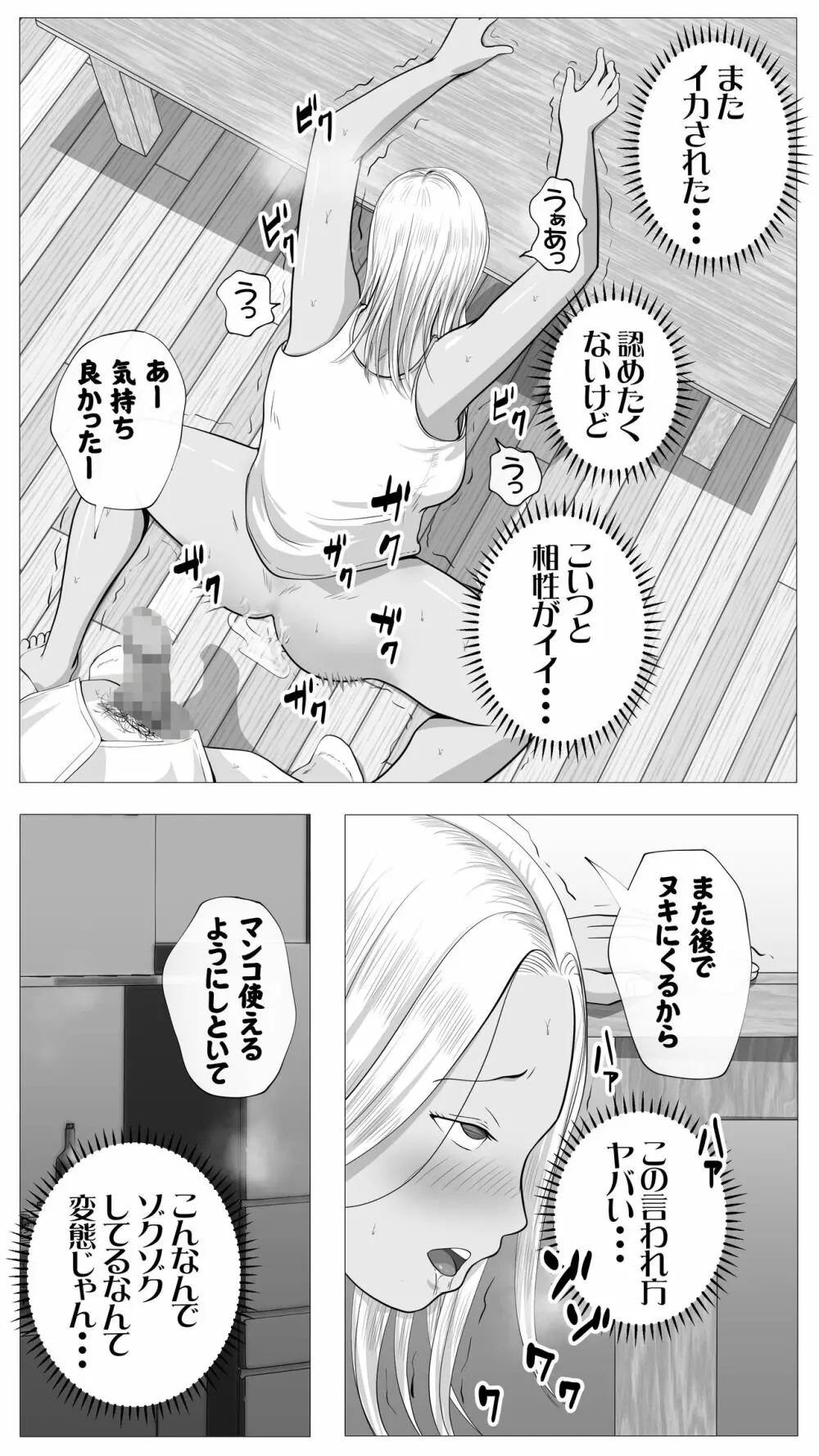 友達のかーちゃん - page44