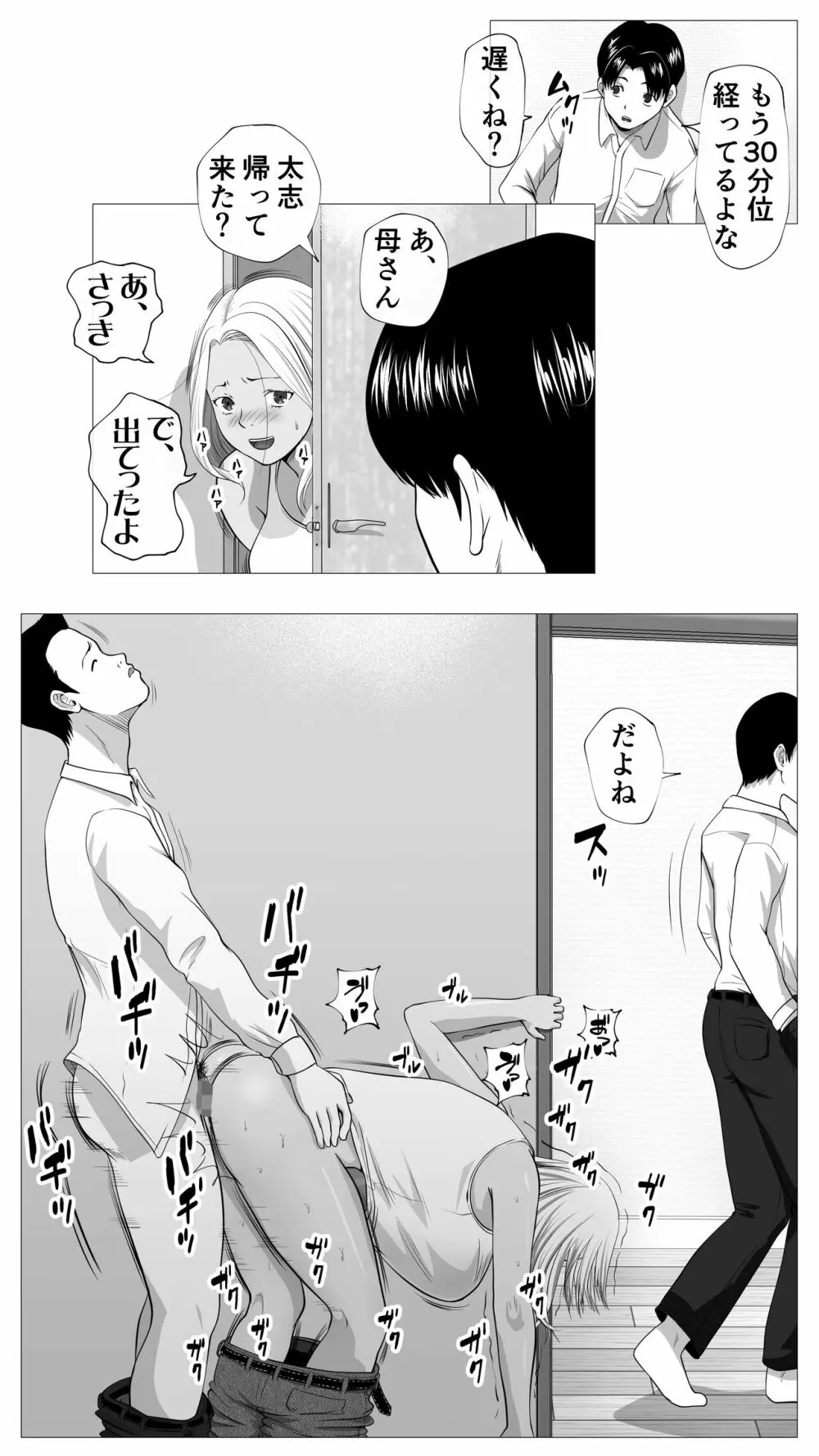 友達のかーちゃん - page46
