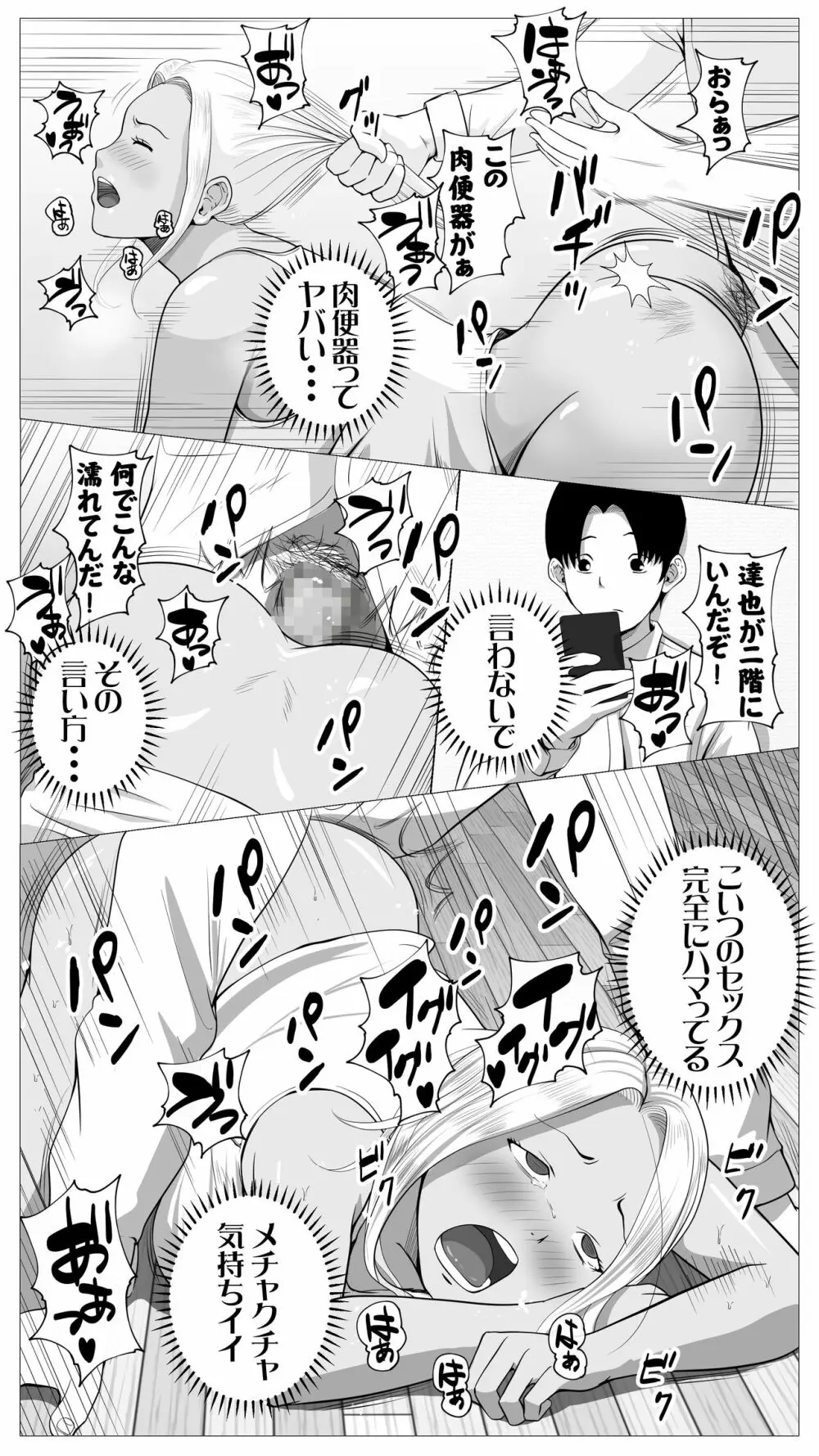 友達のかーちゃん - page47
