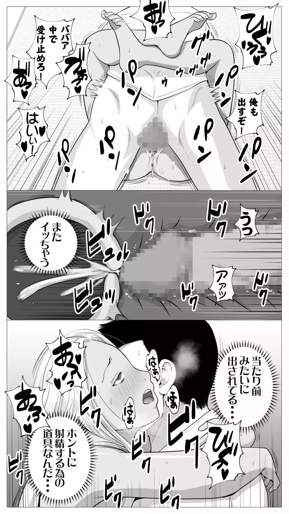 友達のかーちゃん - page49