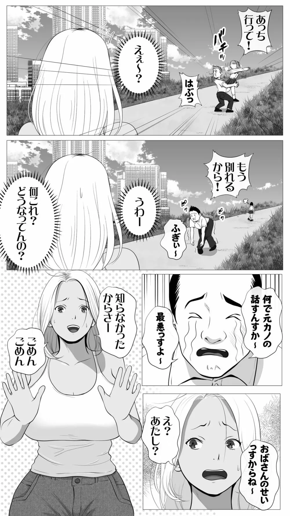 友達のかーちゃん - page5
