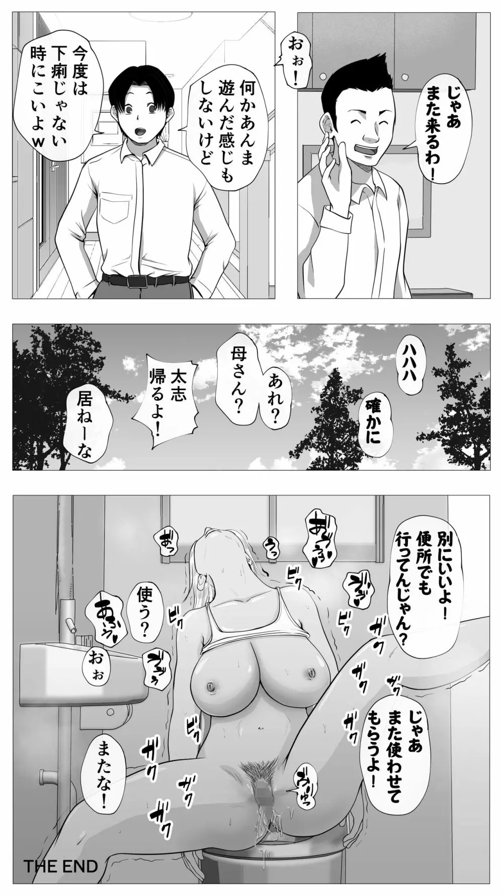 友達のかーちゃん - page51
