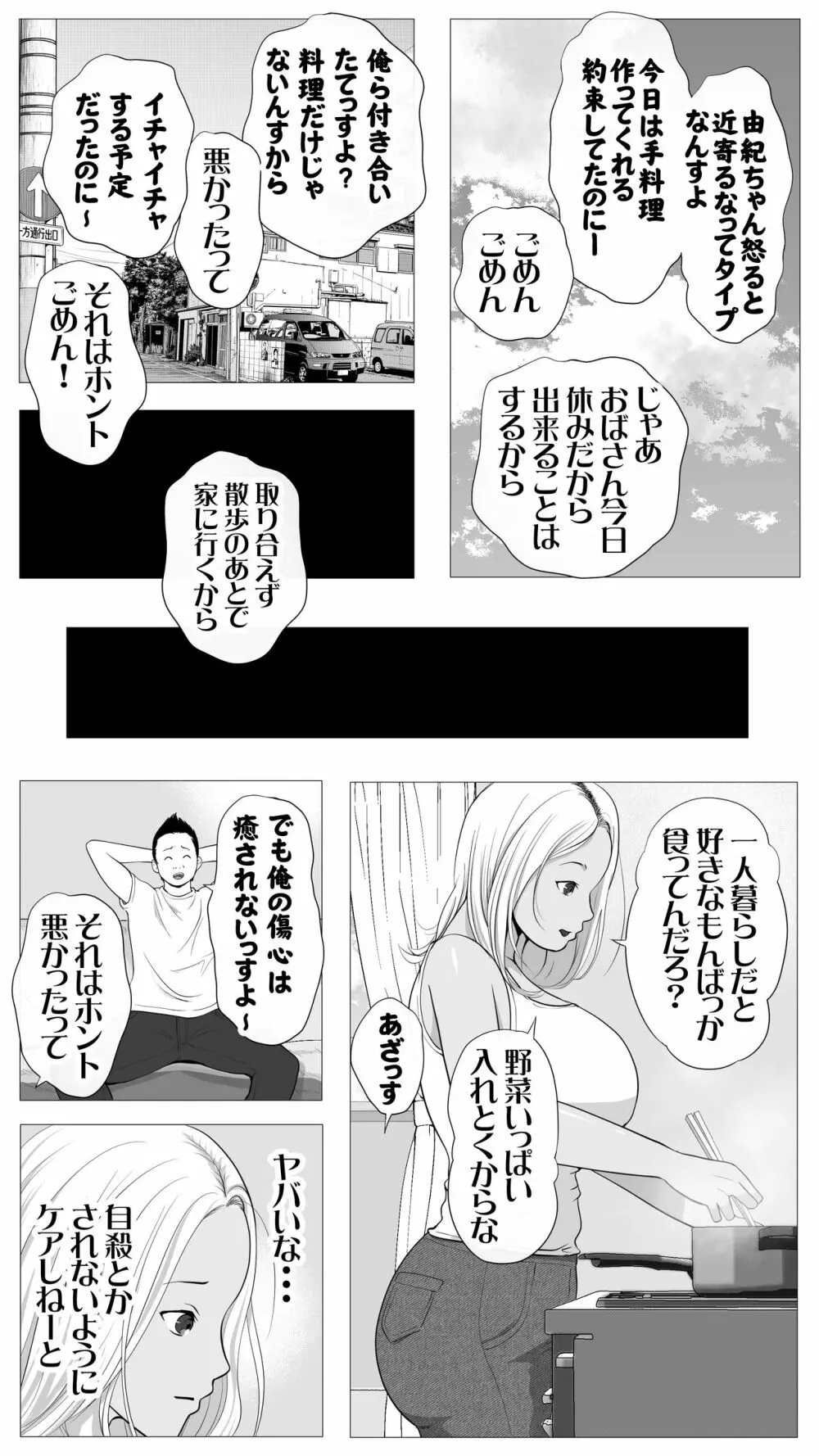 友達のかーちゃん - page6